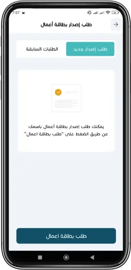 Request the issuance of A’mal card