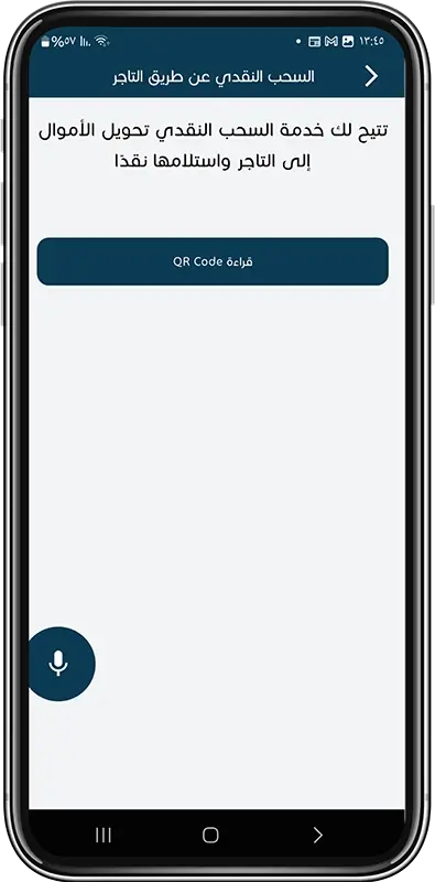 السحب النقدي عن طريق التاجر خطوة 3