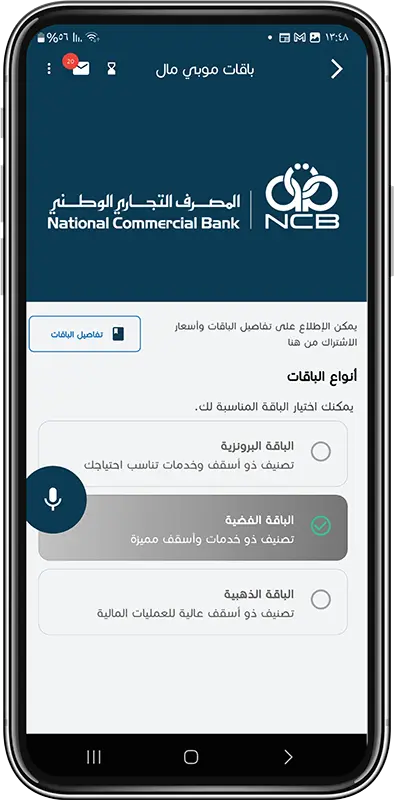 باقات موبي مال خطوة 2