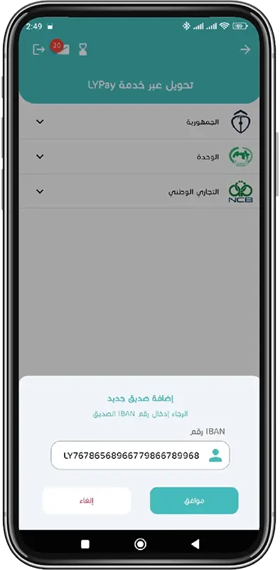 Money Transfer via LYPay step 6