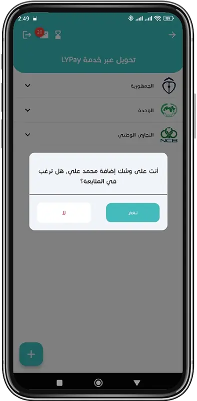 Money Transfer via LYPay step 7