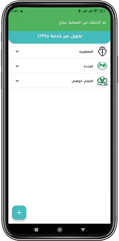 Money Transfer via LYPay step 8
