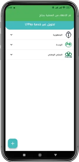 Money Transfer Via LYPAY
