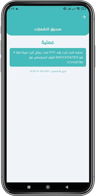 Notifications Box step 3