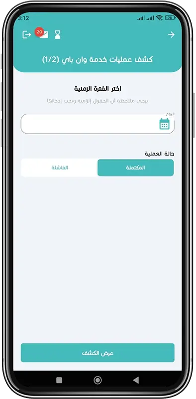 One Pay Transactions Statement step 4
