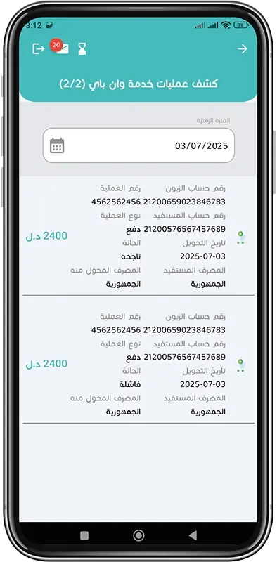 One Pay Transactions Statement step 5