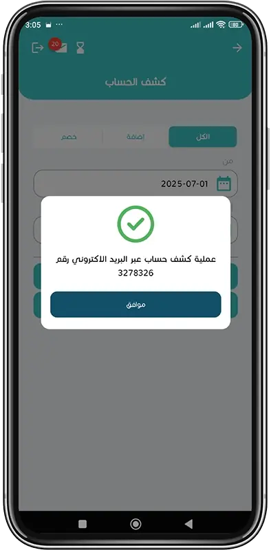 كشف الحساب خطوة 4