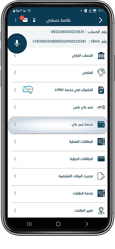 خدمة يسر باي خطوة 2