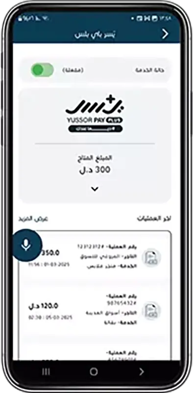 يسر باي بلس خطوة 5